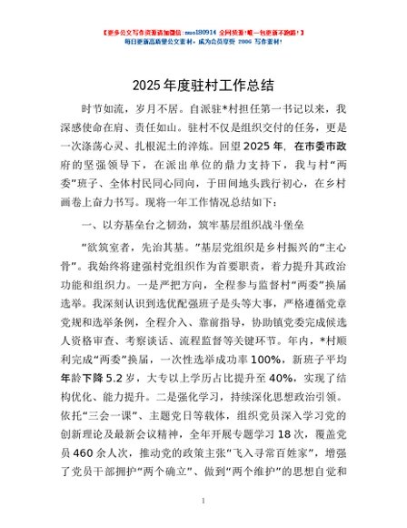 2025年度驻村工作总结
