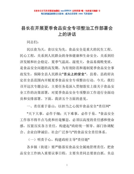 县长在开展夏季食品安全专项整治工作部署会上的讲话