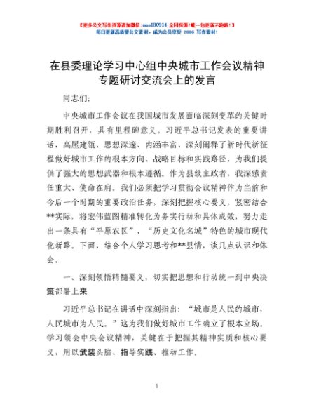 在县委理论学习中心组中央城市工作会议精神专题研讨交流会上的发言