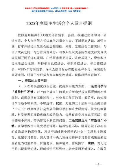 4．原创作品之四：2025年班子成员发言提纲