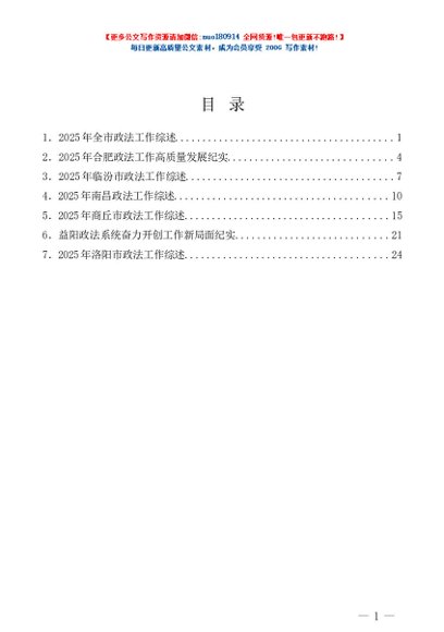 第865期（7篇）2025年政法委工作总结、政法机关工作总结素材汇编（二）