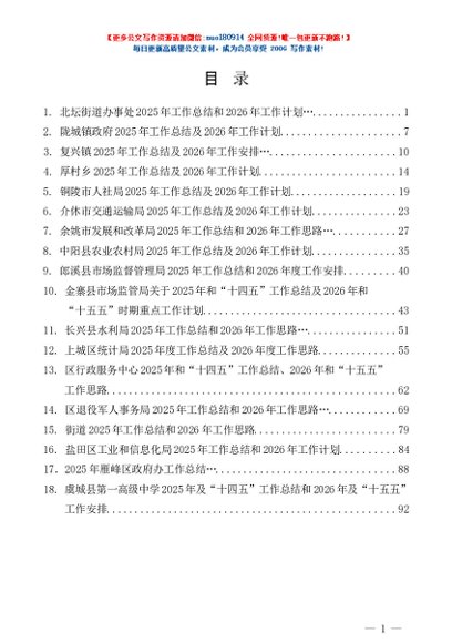第840期（18篇）2025年各单位、各部门工作总结素材汇编（一）