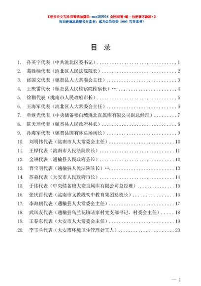 第1458期（20篇）白城市人大代表审议政府工作报告等报告发言材料汇编