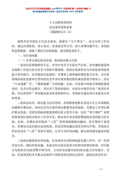 原创作品之二：2025年纪委书记发言提纲