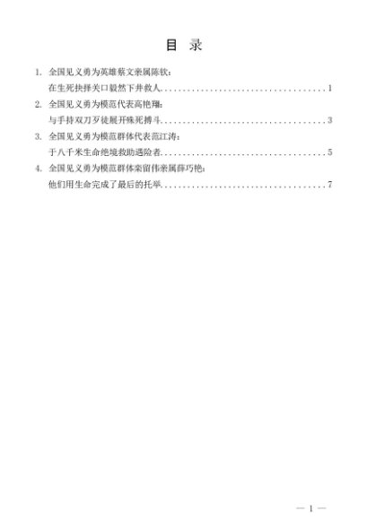 第1357期（4篇）第十五届全国见义勇为英雄模范表彰大会发言材料汇编
