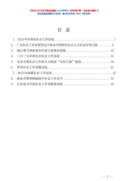 第861期（9篇）2025年社会工作部总结、社会工作总结素材汇编