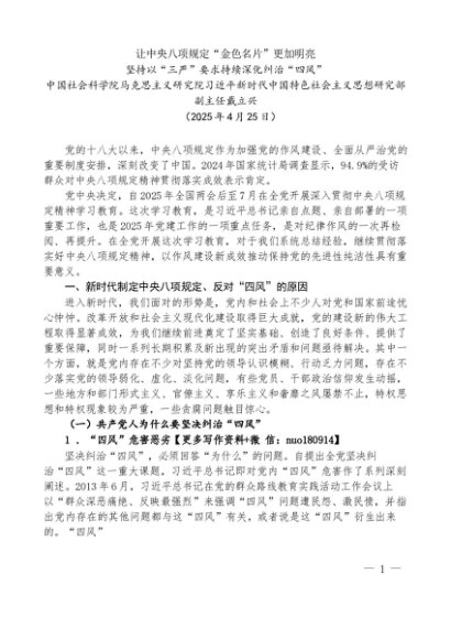 “党课荟”系列第356期戴立兴：让中央八项规定“金色名片”更加明亮——坚持以“三严”要求持续深化纠治“四风”