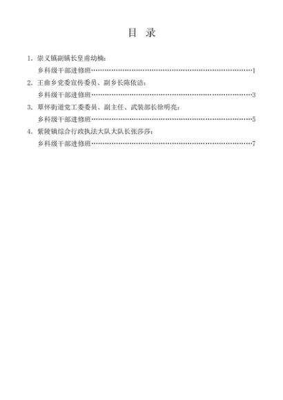 第1335期（4篇）沁阳市委党校2025年春季学期主体班优秀学员发言材料汇编