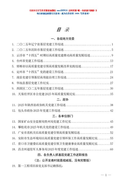 第848期（32篇）2025年党建工作总结、抓基层党建工作述职报告、党支部工作总结素材汇编（二）