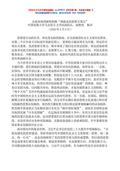 “党课荟”系列第396期杨洋：全面深刻理解和把握“增强党的思想引领力”