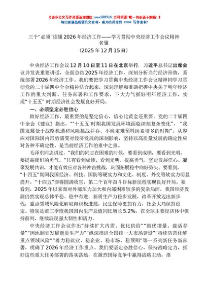 “党课荟”系列第395期老骥：三个“必须”读懂2026年经济工作——学习贯彻中央经济工作会议精神