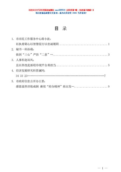 第1459期（5篇）广安市人民政府办公室年轻干部任前表态发言材料汇编（青年干部）