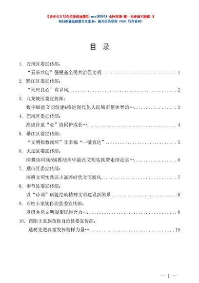 第1464期（10篇）重庆市文明办主任会议发言材料汇编