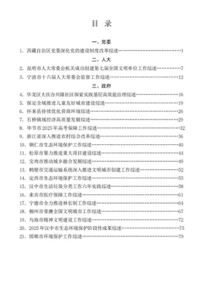 （58篇）2025年6月上半月工作总结、工作汇报、经验材料汇编