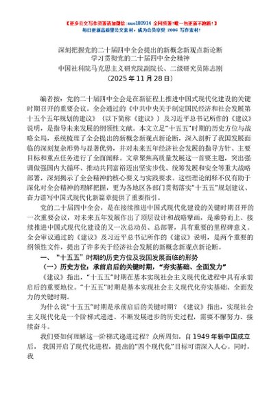 “党课荟”系列第390期陈志刚：深刻把握党的二十届四中全会提出的新概念新观点新论断