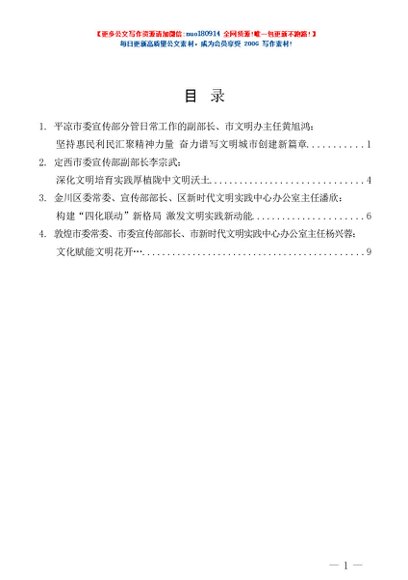 第1463期（4篇）甘肃省文明办主任会议交流发言材料汇编