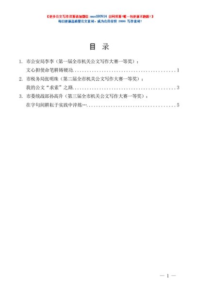 第1462期（3篇）枣庄市机关公文写作大赛总结颁奖会议发言材料汇编