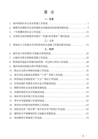（48篇）2025年6月下半月工作总结、工作汇报、经验材料汇编