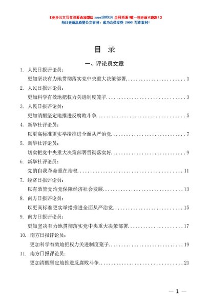 第849期（57篇）学习贯彻二十届中央纪委五次全会精神素材汇编