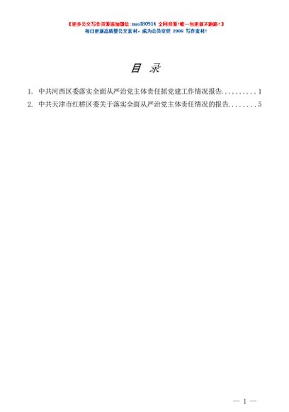 第847期（2篇）2025年落实全面从严治党主体责任情况报告素材汇编（三）