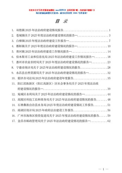 第841期（17篇）2025年法治政府建设工作总结、述法报告素材汇编（二）