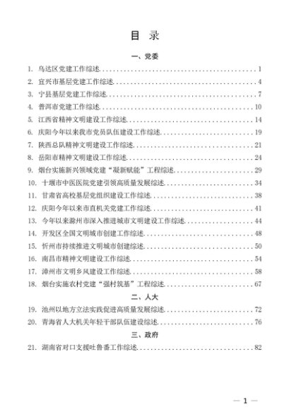 （70篇）2025年7月上半月工作总结、工作汇报、经验材料汇编
