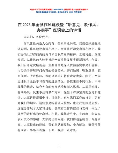 在2025年全县作风建设暨“听意见、改作风、办实事”座谈会上的讲话