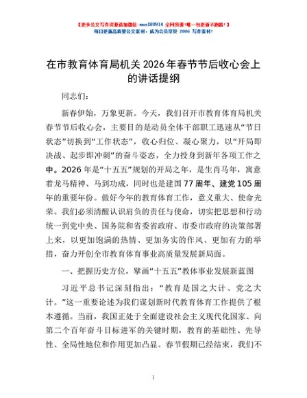 在市教育体育局机关2026年春节节后收心会上的讲话提纲