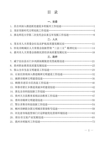 （77篇）2025年5月下半月工作总结、工作汇报、经验材料汇编