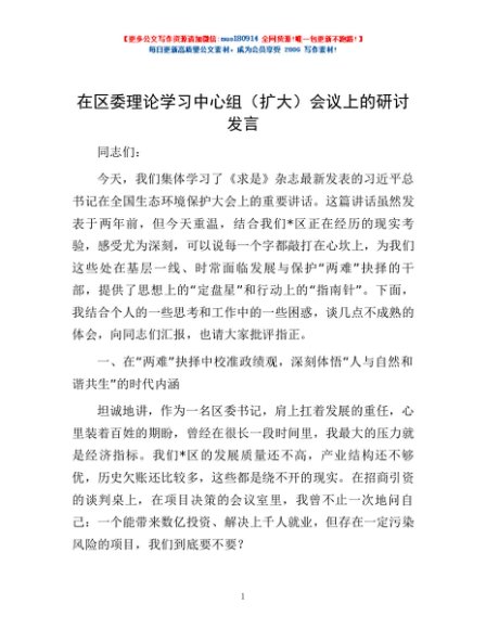 在区委理论学习中心组（扩大）会议上的研讨发言
