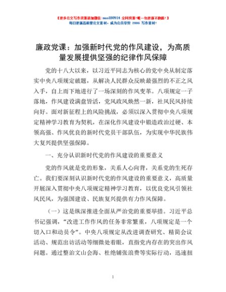 廉政党课：加强新时代党的作风建设，为高质量发展提供坚强的纪律作风保障