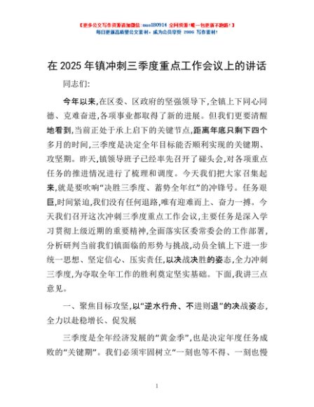 在2025年镇冲刺三季度重点工作会议上的讲话