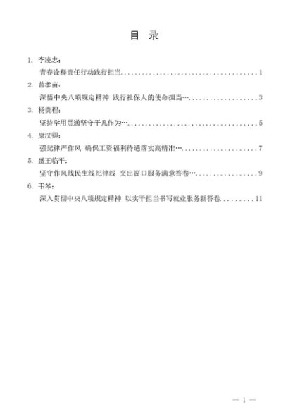 第1359期（6篇）桂林市人力资源和社会保障局年轻干部座谈会发言材料汇编