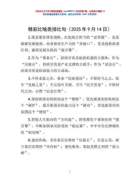 精彩比喻类排比句（2025年9月14日）