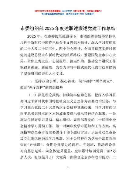 市委组织部2025年度述职述廉述党建工作总结