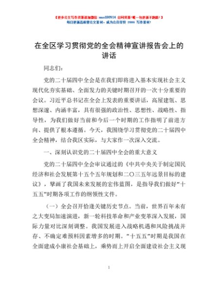 在全区学习贯彻党的全会精神宣讲报告会上的讲话