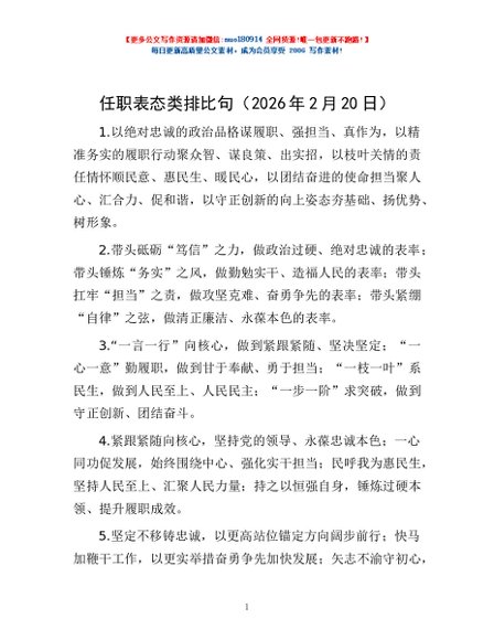 任职表态类排比句（2026年2月20日）