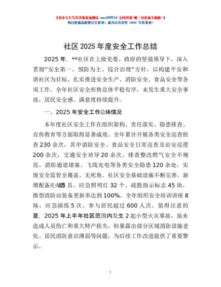 社区2025年度安全工作总结