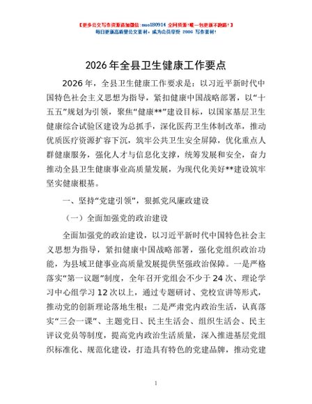 2026年全县卫生健康工作要点