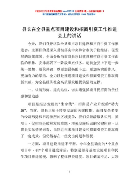 县长在全县重点项目建设和招商引资工作推进会上的讲话