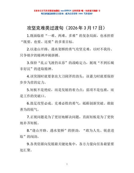 攻坚克难类过渡句（2026年3月17日）